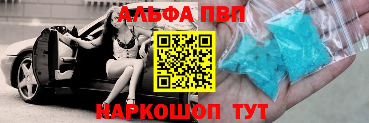 Alpha-PVP СК КРИС  A PVP СК КРИС  Вход с VPN  Мичуринск  А ПВП Соль 