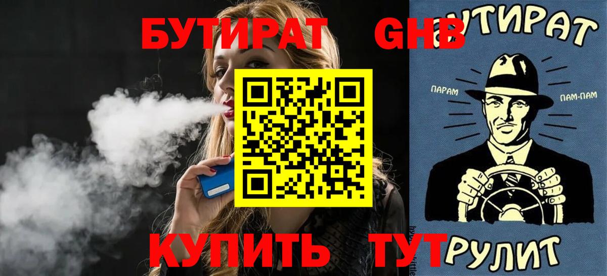 БУТИРАТ оксибутират  Вход с VPN  БУТИРАТ  Мичуринск 