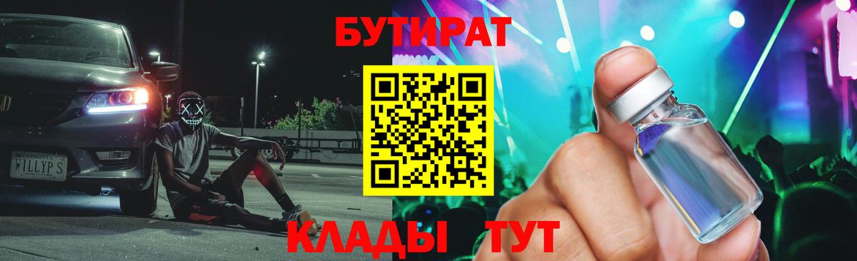 БУТИРАТ буратино Мичуринск