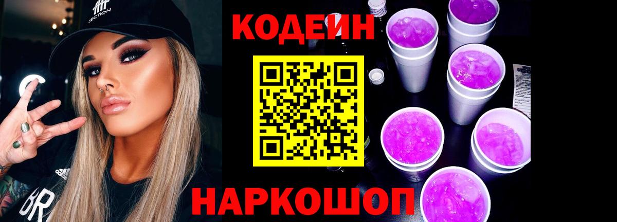 Кодеиновый сироп Lean Purple Drank Мичуринск