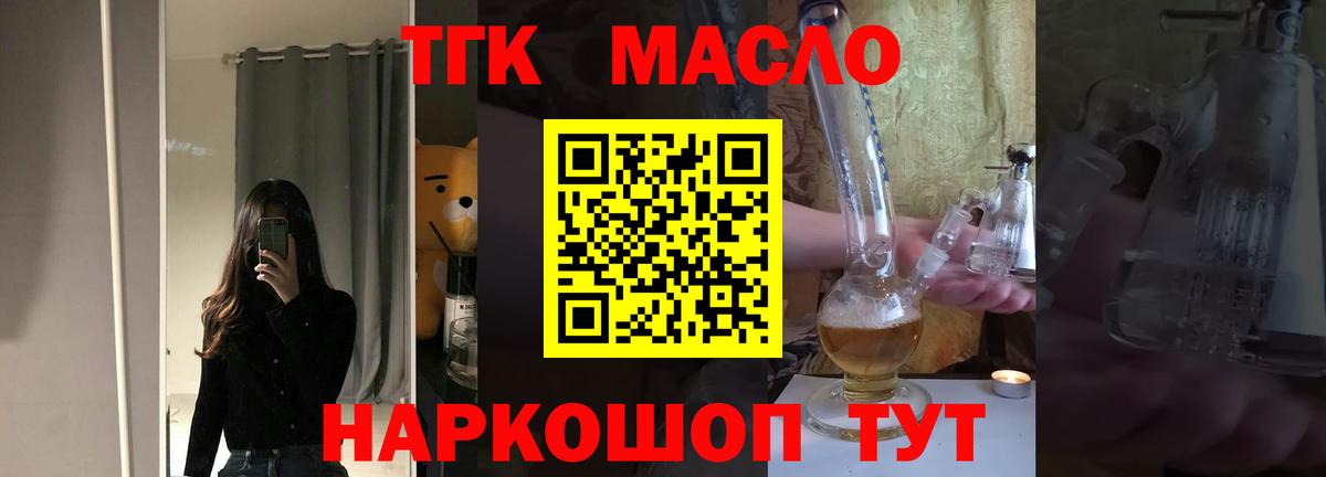 Дистиллят ТГК вейп  Вход с VPN  Дистиллят ТГК концентрат  Мичуринск 